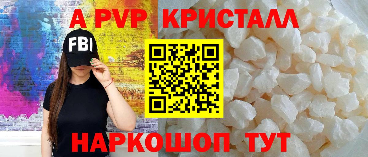 Альфа ПВП крисы CK  Alpha PVP СК КРИС  Альфа ПВП  как найти закладки  A PVP Crystall  Лесосибирск  Вход с VPN 