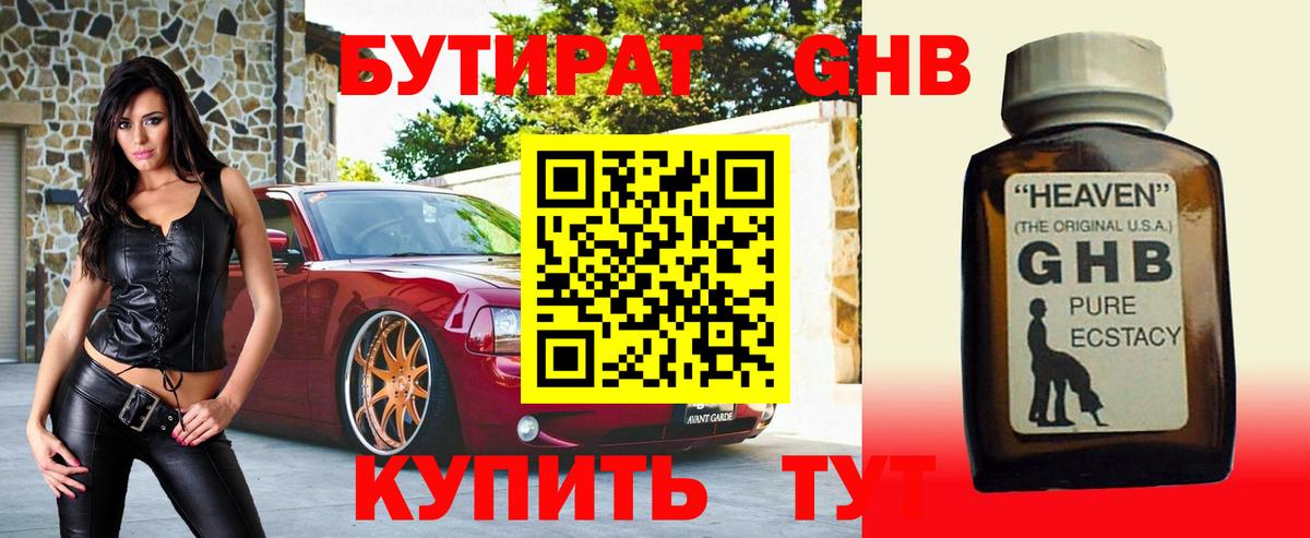 Лесосибирск  Бутират бутик  БУТИРАТ  Вход с VPN 