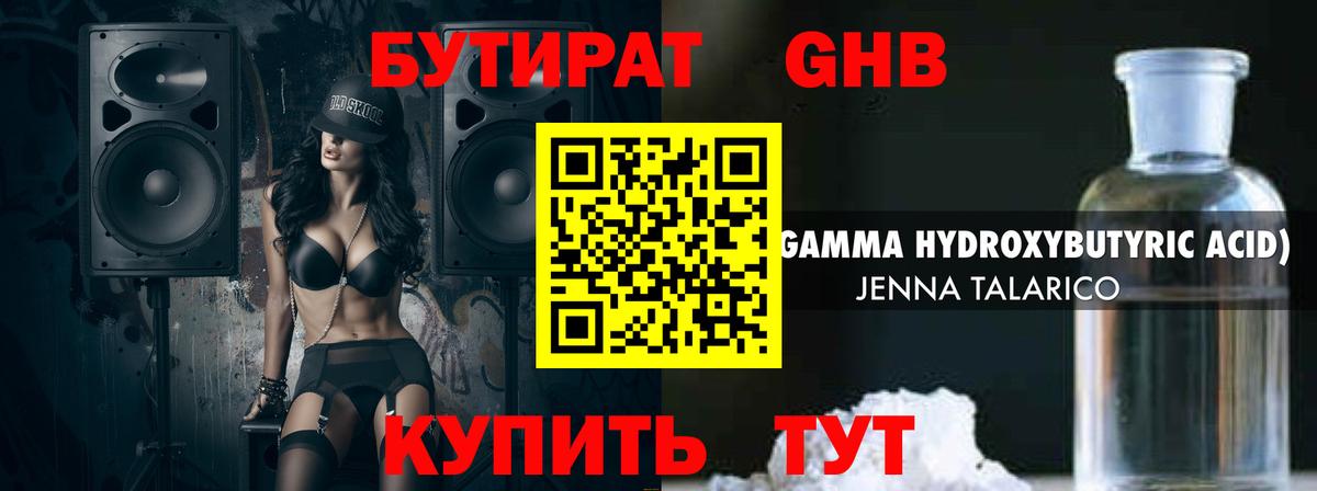 Бутират 99% Лесосибирск