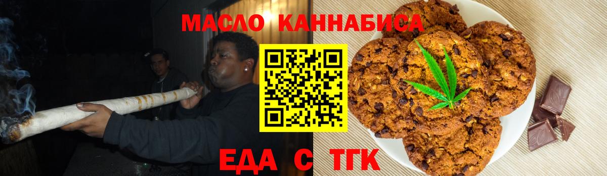 Еда ТГК конопля  Вход с VPN  Лесосибирск 