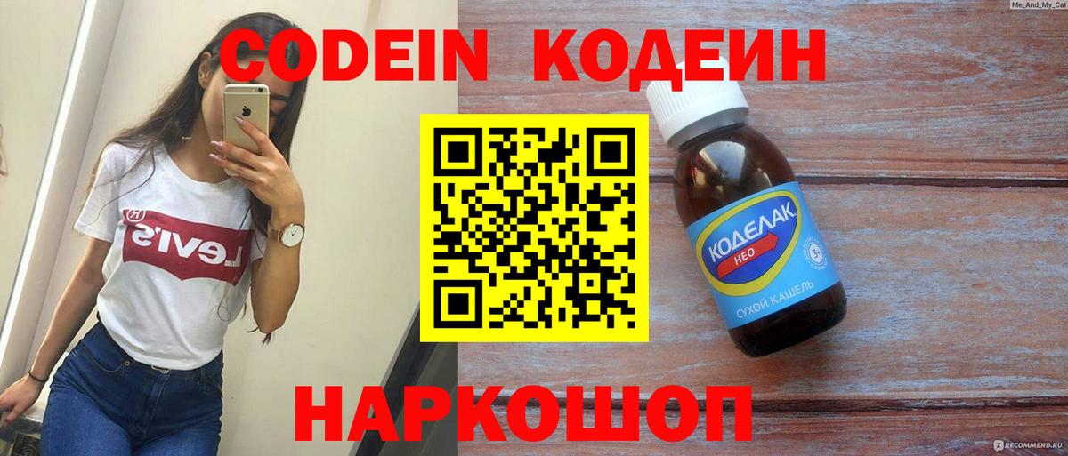 Codein напиток Lean (лин)  Вход с VPN  Лесосибирск  Кодеиновый сироп Lean напиток Lean (лин) 