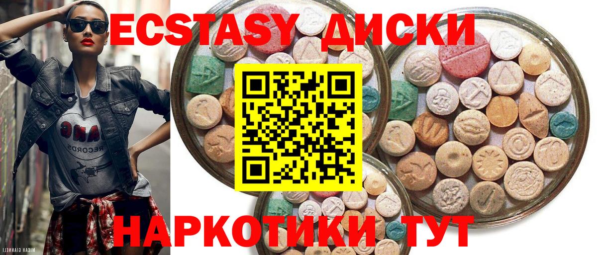 ЭКСТАЗИ круглые Лесосибирск