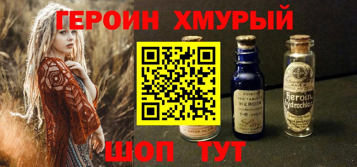 Героин герыч Лесосибирск