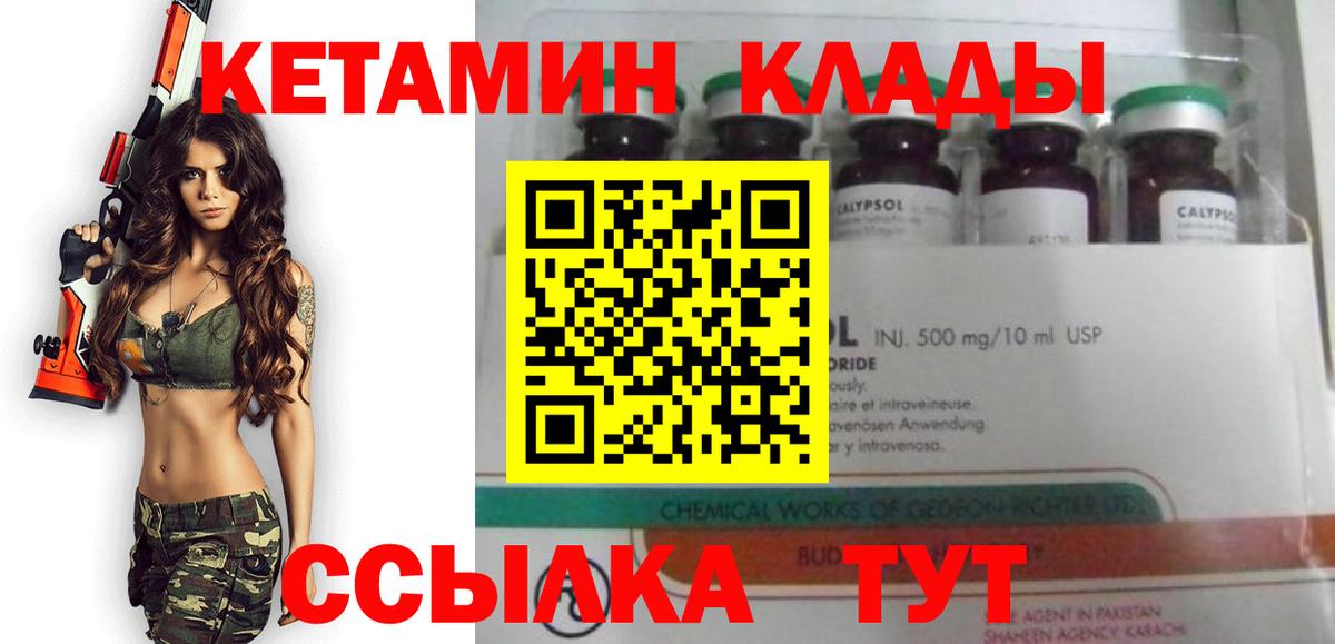 Кетамин VHQ Лесосибирск