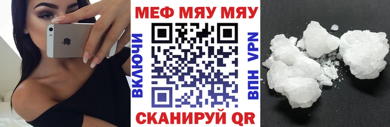 МЯУ-МЯУ кристаллы Лесосибирск