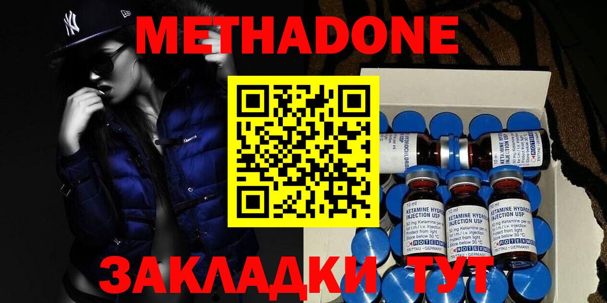 Метадон methadone  Вход с VPN  Метадон белоснежный  Лесосибирск 